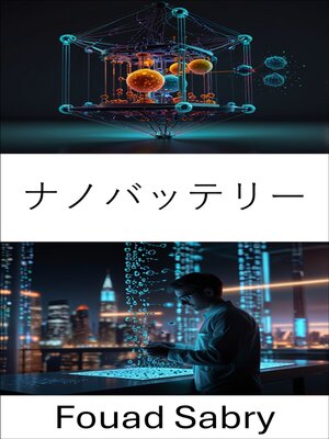 cover image of ナノバッテリー